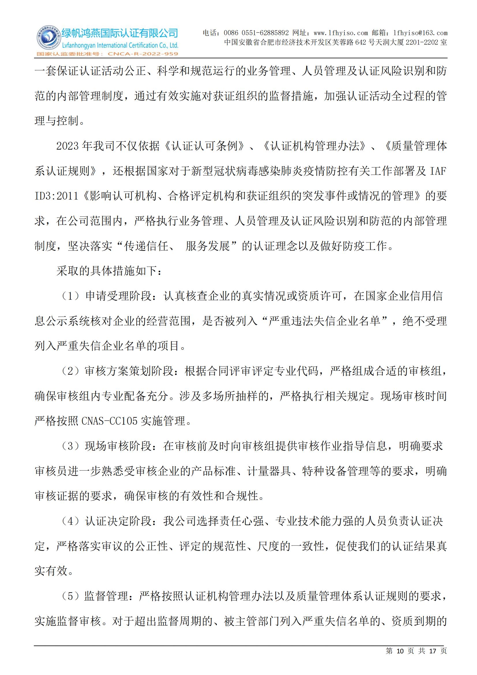 社會責(zé)任報告2023年度_09 (1)